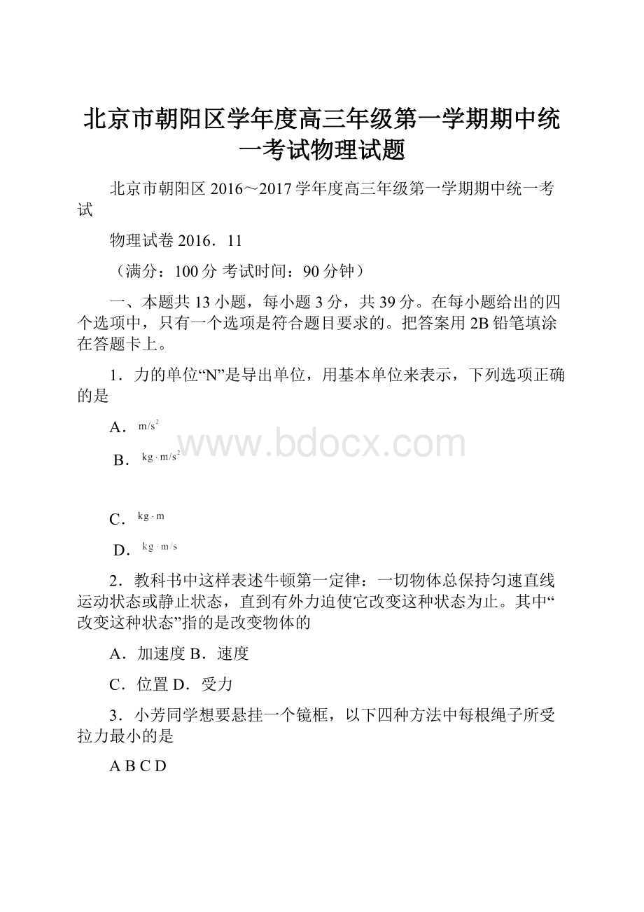 北京市朝阳区学年度高三年级第一学期期中统一考试物理试题.docx_第1页