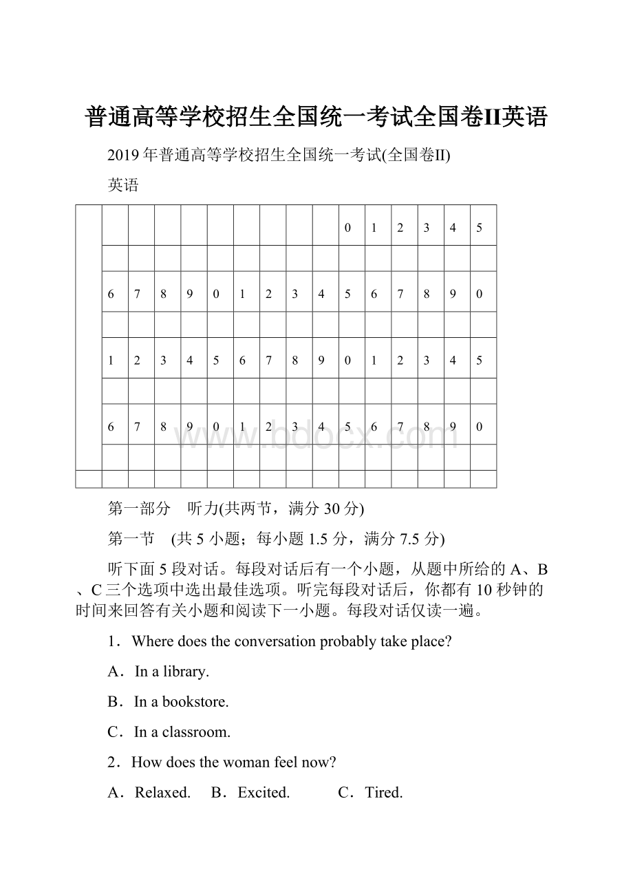 普通高等学校招生全国统一考试全国卷Ⅱ英语.docx