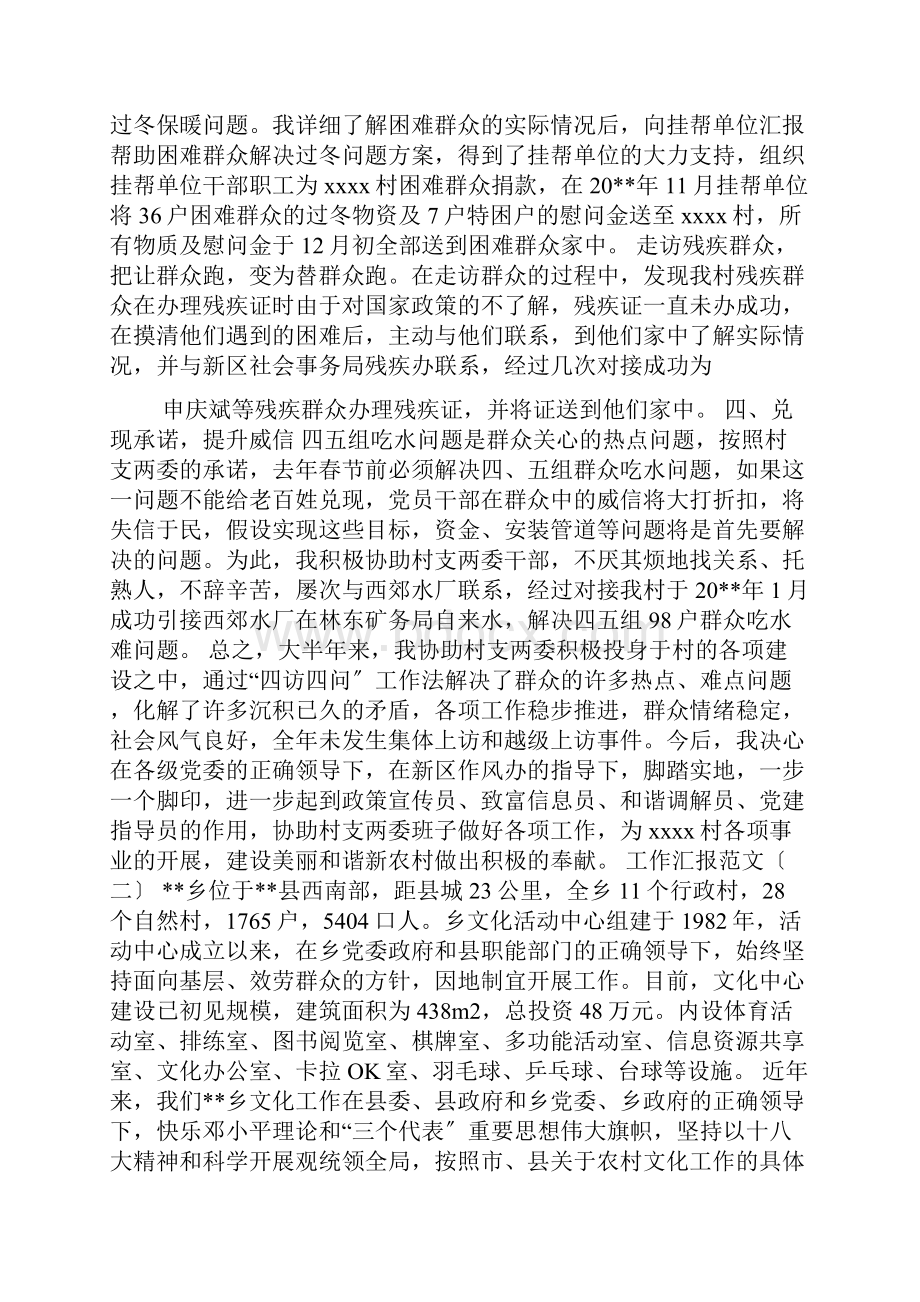 单位工作汇报格式.docx_第3页