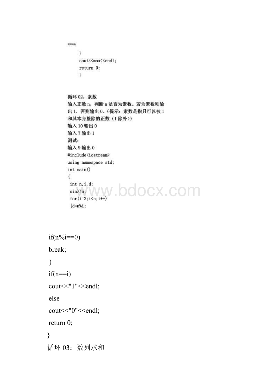 C++循环结构23道题含答案.docx_第2页