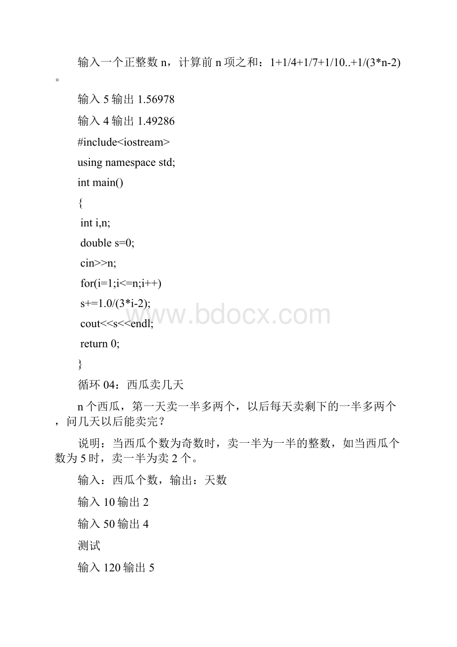 C++循环结构23道题含答案.docx_第3页