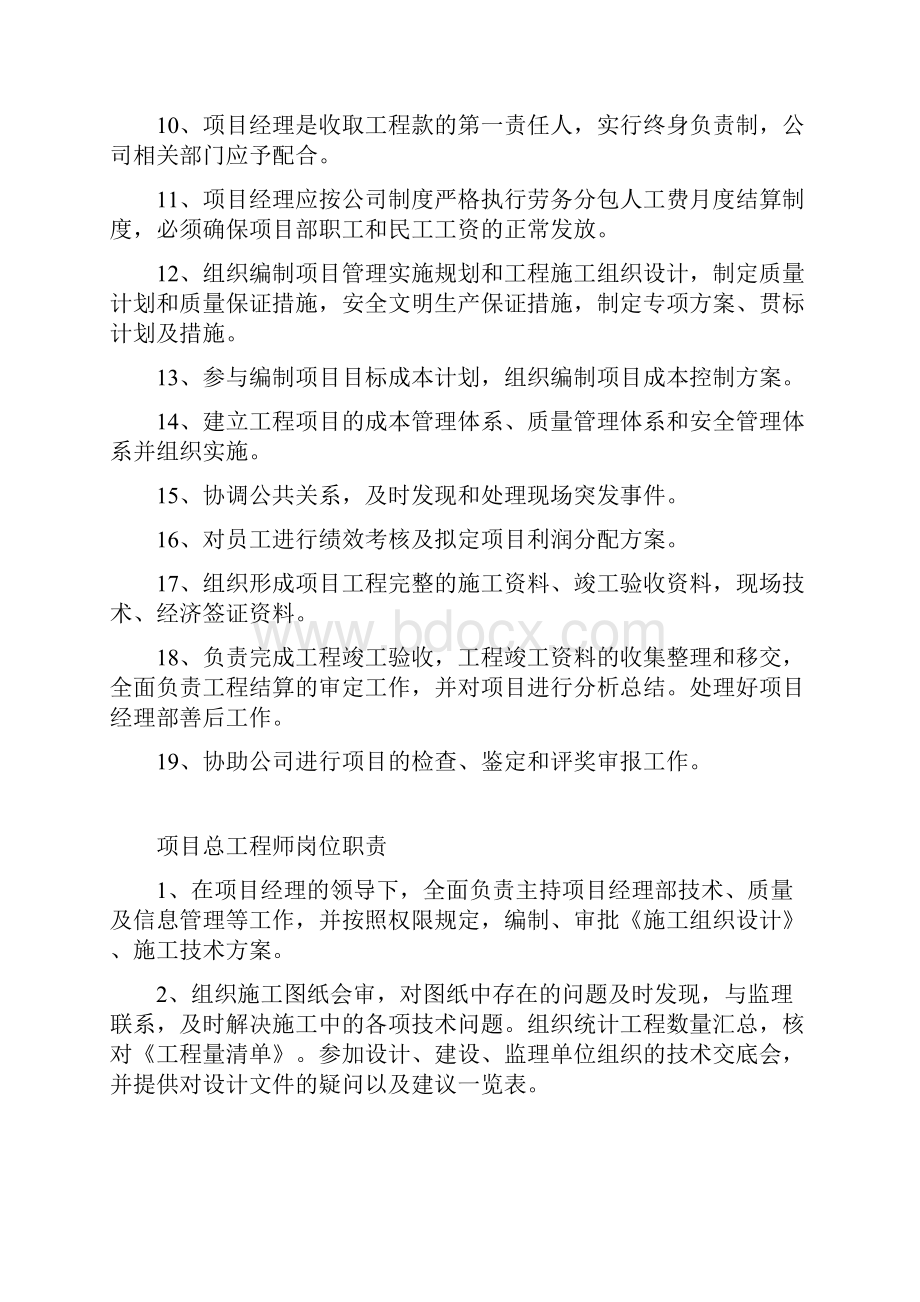 桥梁工程岗位职能职责样本.docx_第2页