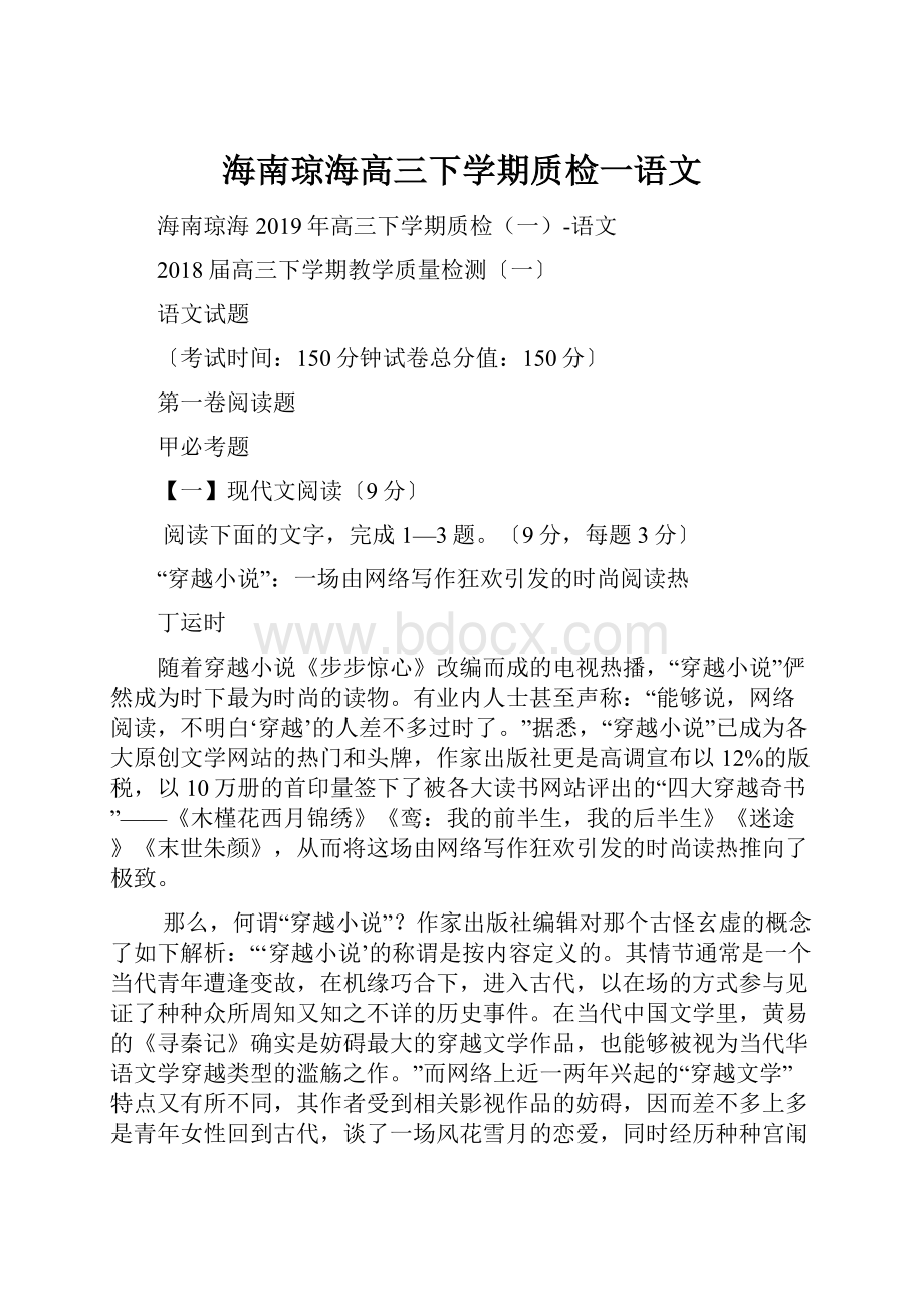 海南琼海高三下学期质检一语文.docx_第1页