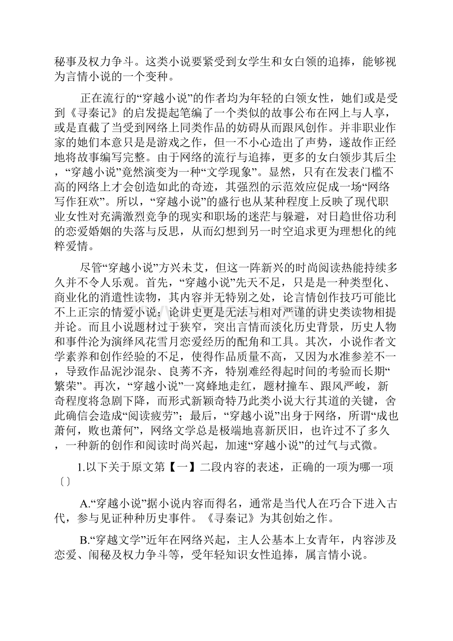 海南琼海高三下学期质检一语文.docx_第2页