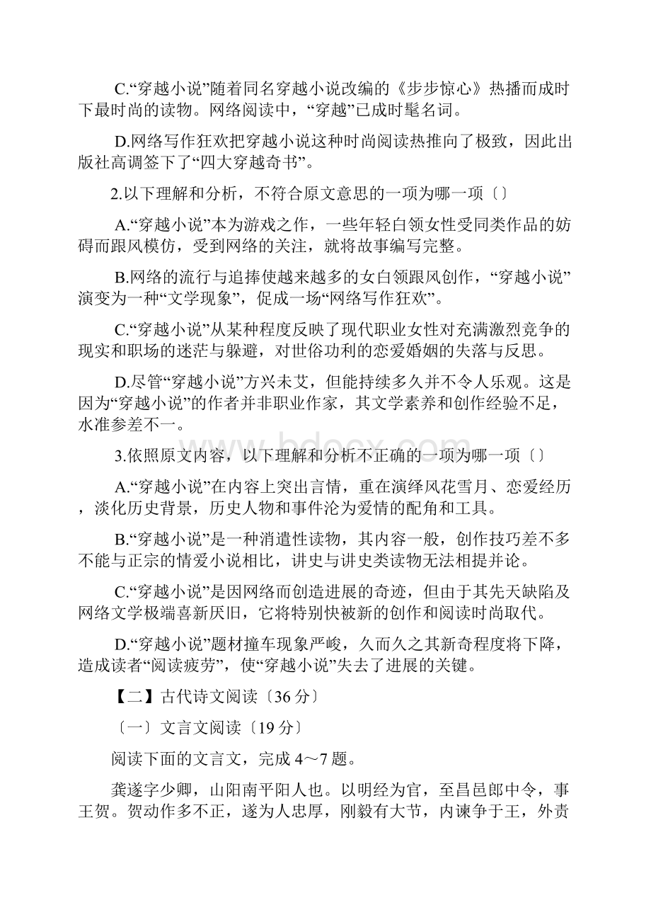 海南琼海高三下学期质检一语文.docx_第3页