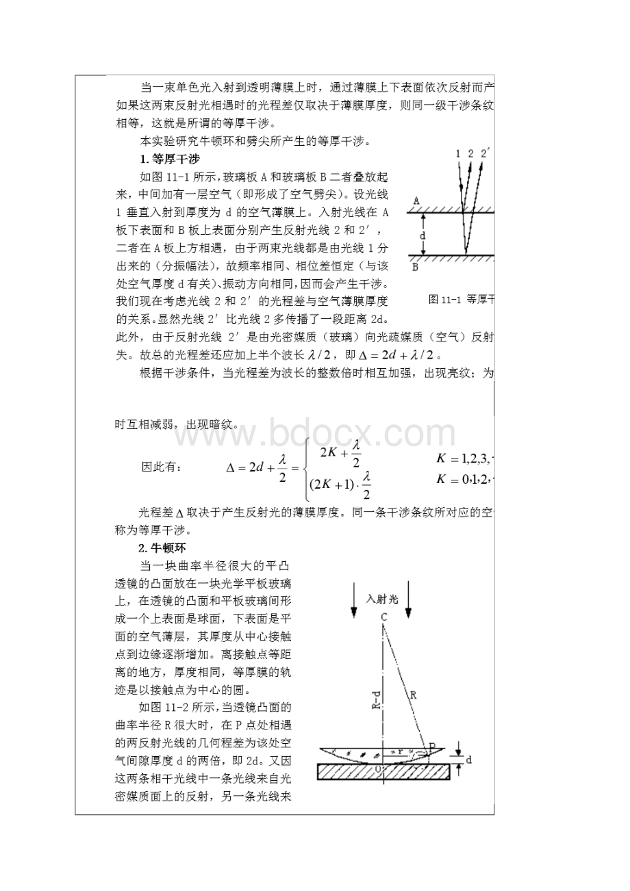 实验报告等厚干涉.docx_第2页