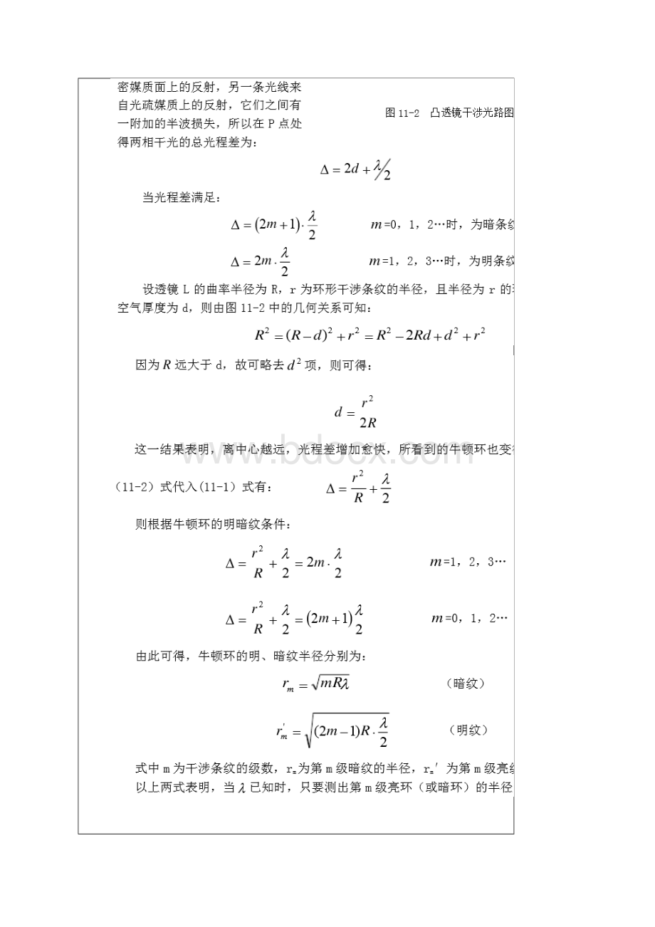 实验报告等厚干涉.docx_第3页