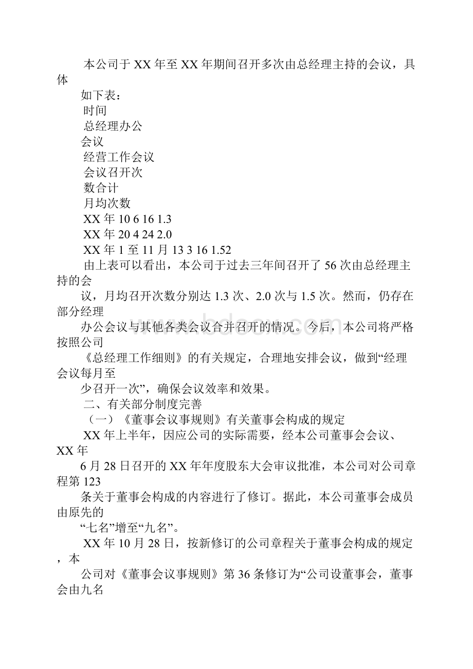 现场检查整改报告.docx_第2页