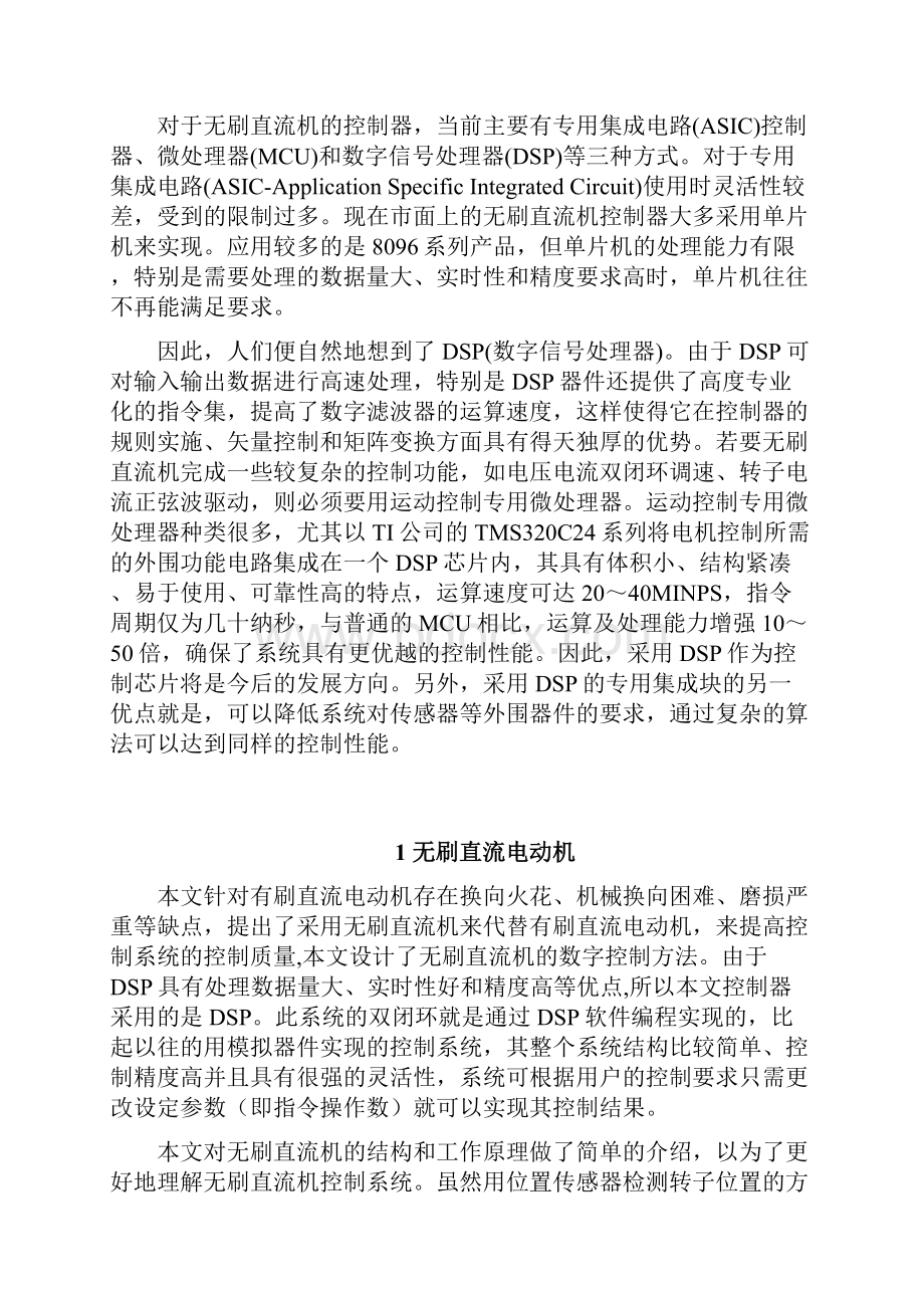 课程设计基于DSP无刷直流电动机调速系统的设计.docx_第2页