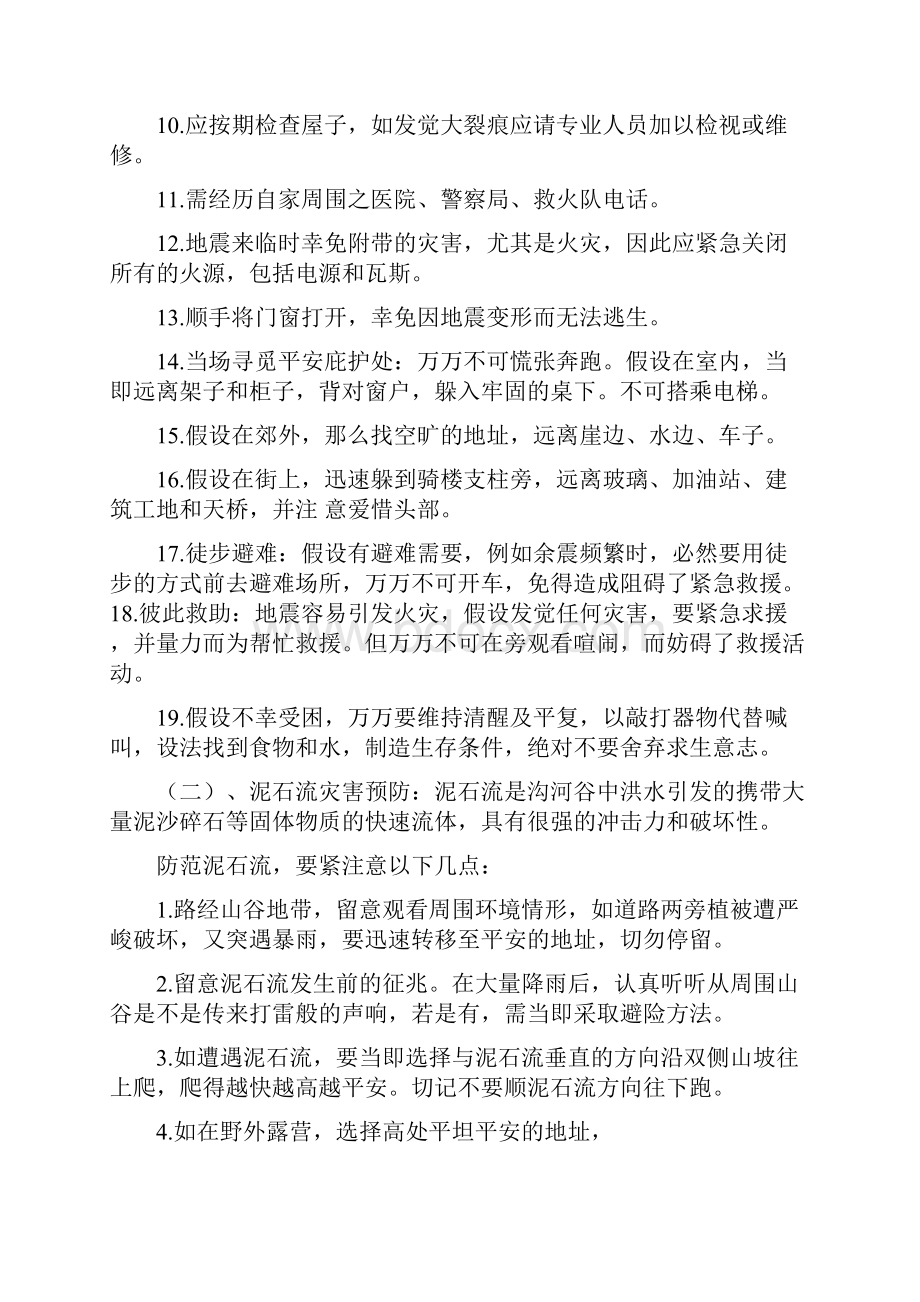 公共平安灾害预防与人员急救选修课.docx_第3页