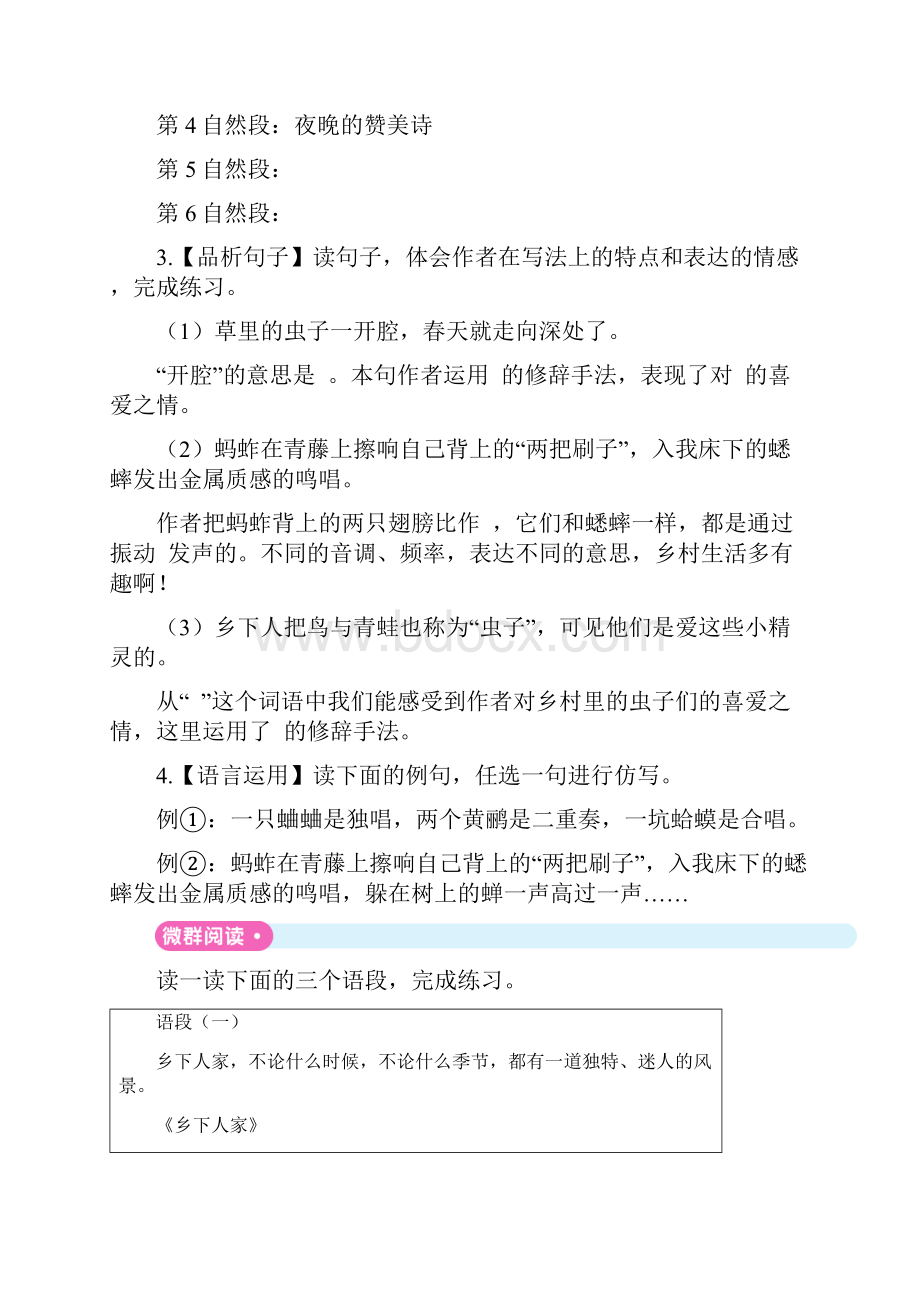 最新部编版人教版四年级下册语文全册单元主题阅读 课外阅读含答案解析.docx_第3页