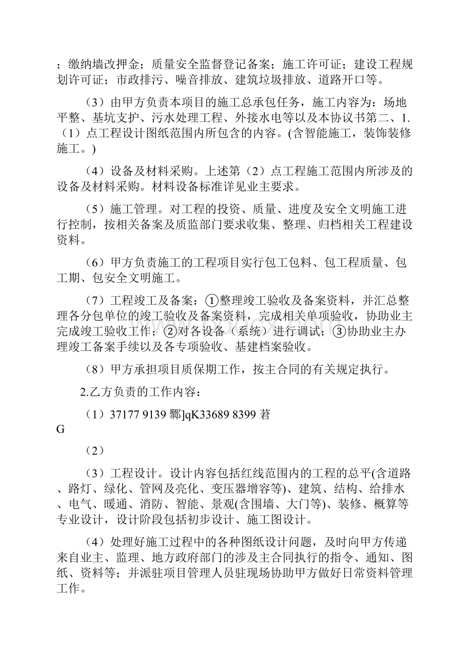 EPC联合体协议书模板施工牵头Word文件下载.docx_第2页