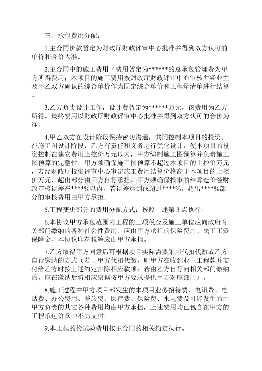 EPC联合体协议书模板施工牵头Word文件下载.docx_第3页