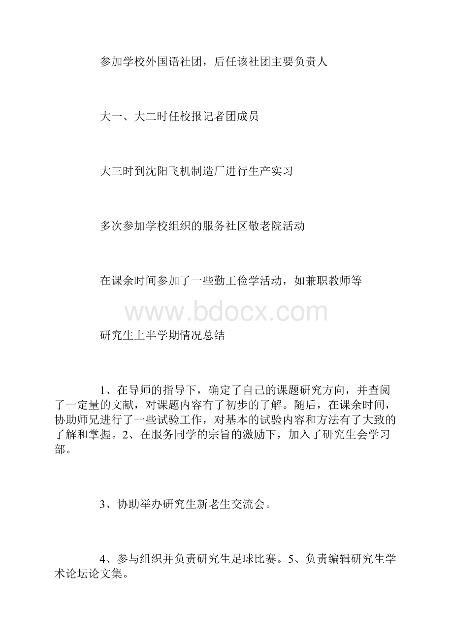 入党简历格式三篇Word文件下载.docx_第2页