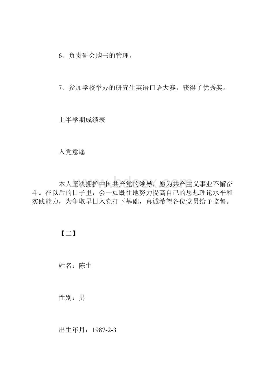 入党简历格式三篇Word文件下载.docx_第3页