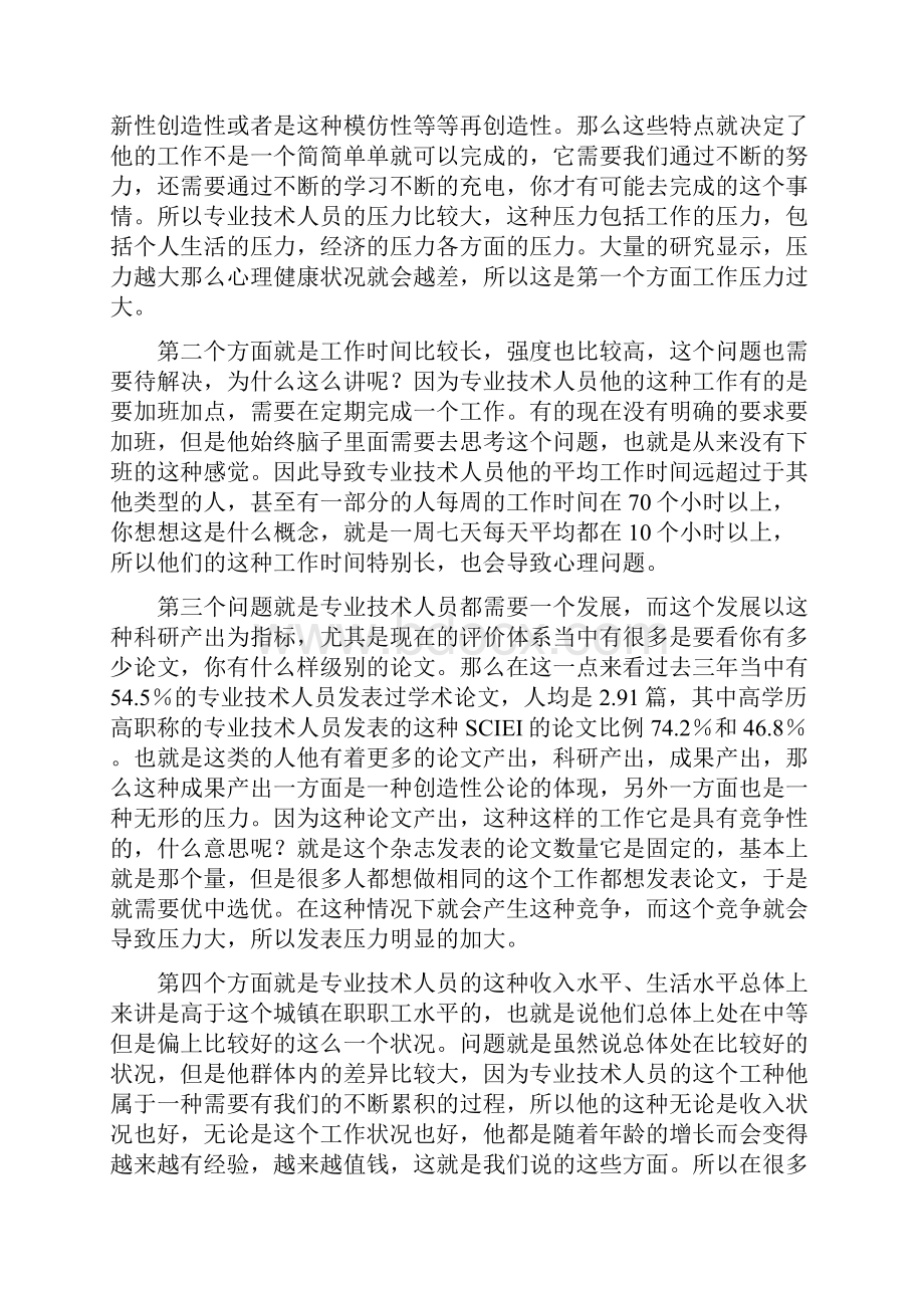 专业技术人员常见心理问题和成因上.docx_第2页