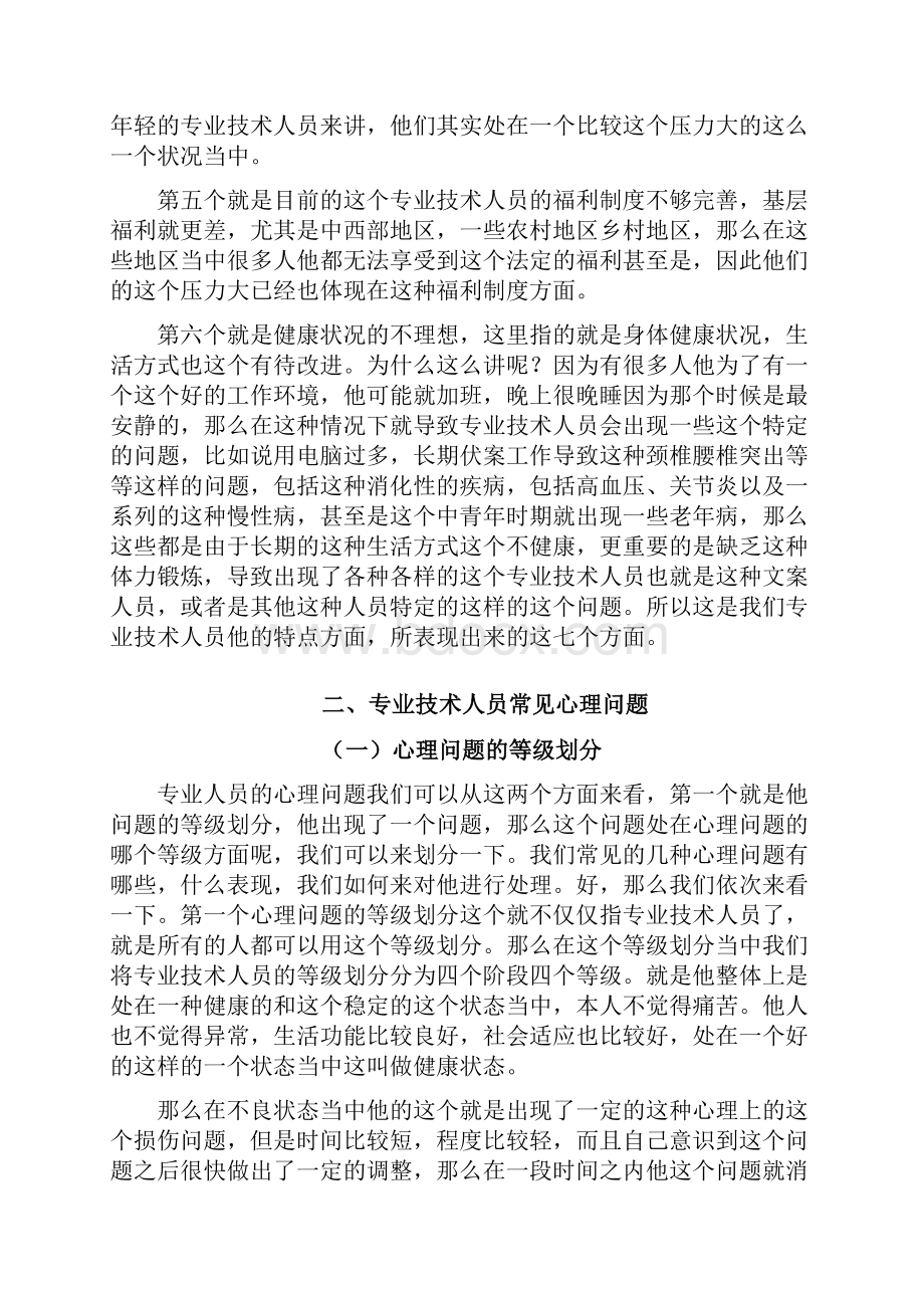 专业技术人员常见心理问题和成因上.docx_第3页