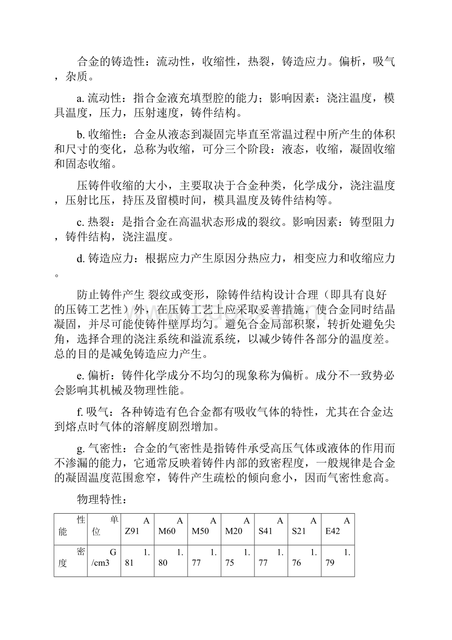 镁合金压铸技术总22页.docx_第3页