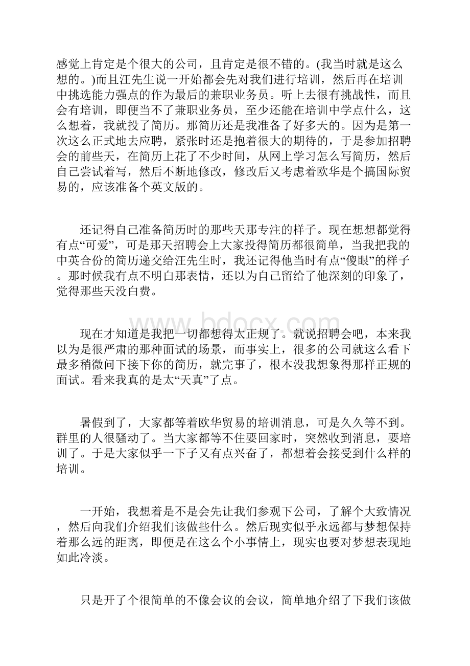 关于大学生音乐专业暑假社会实践报告docx.docx_第2页