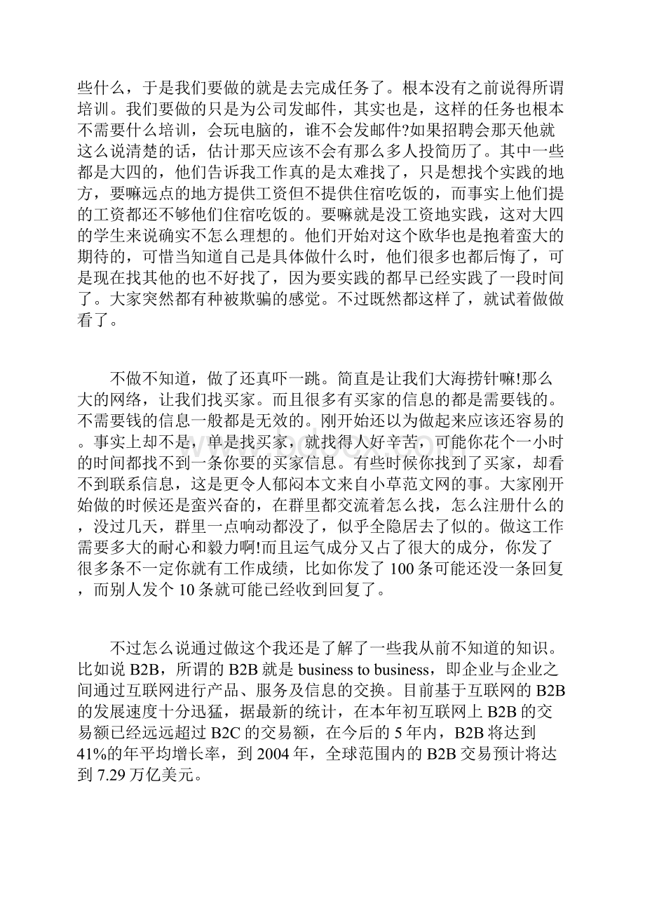 关于大学生音乐专业暑假社会实践报告docx.docx_第3页