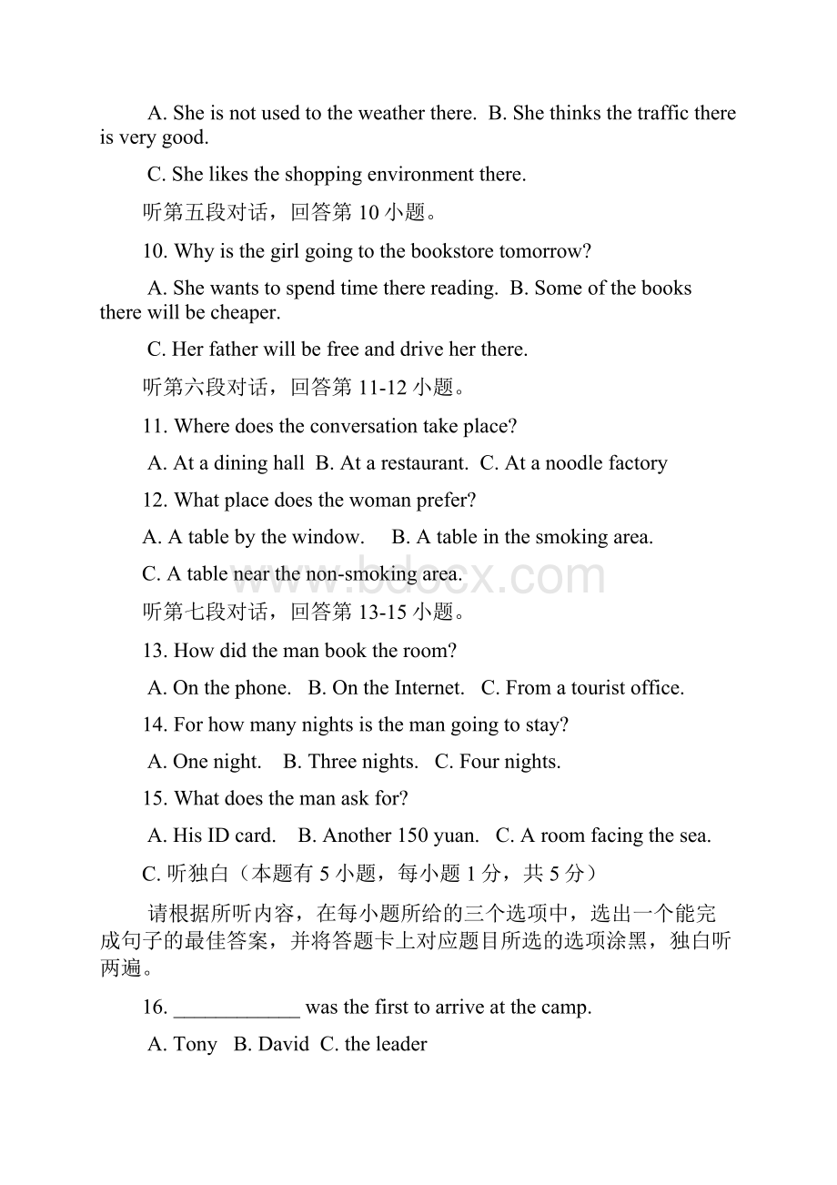 广东省初中毕业生学业考试 英 语 word版含听力材料.docx_第3页