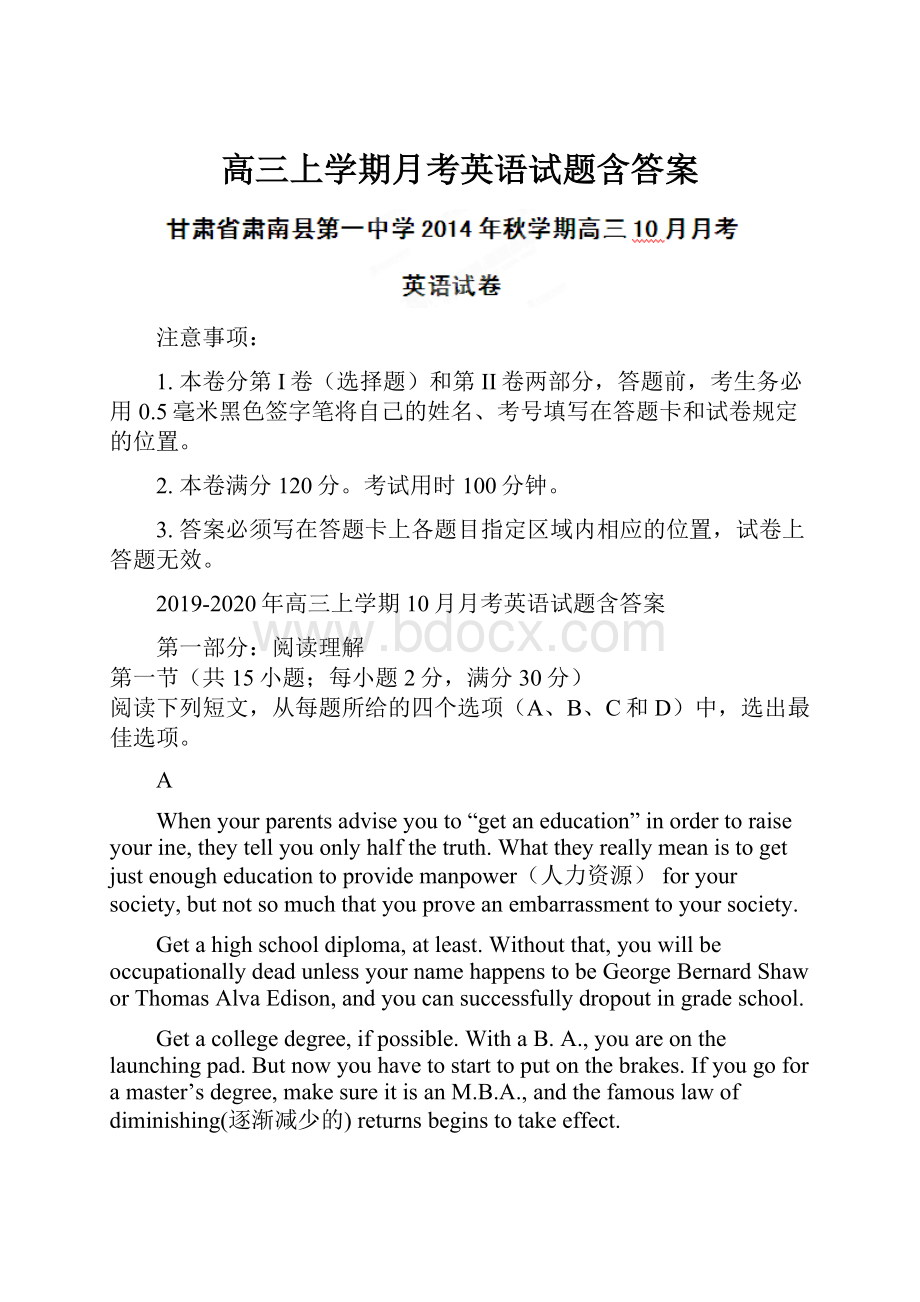 高三上学期月考英语试题含答案.docx_第1页