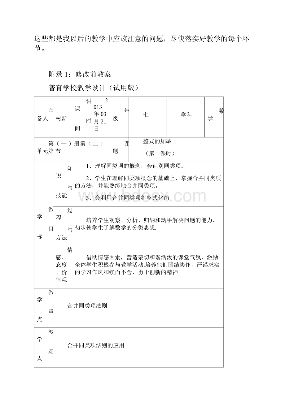 王树新课例分析.docx_第3页