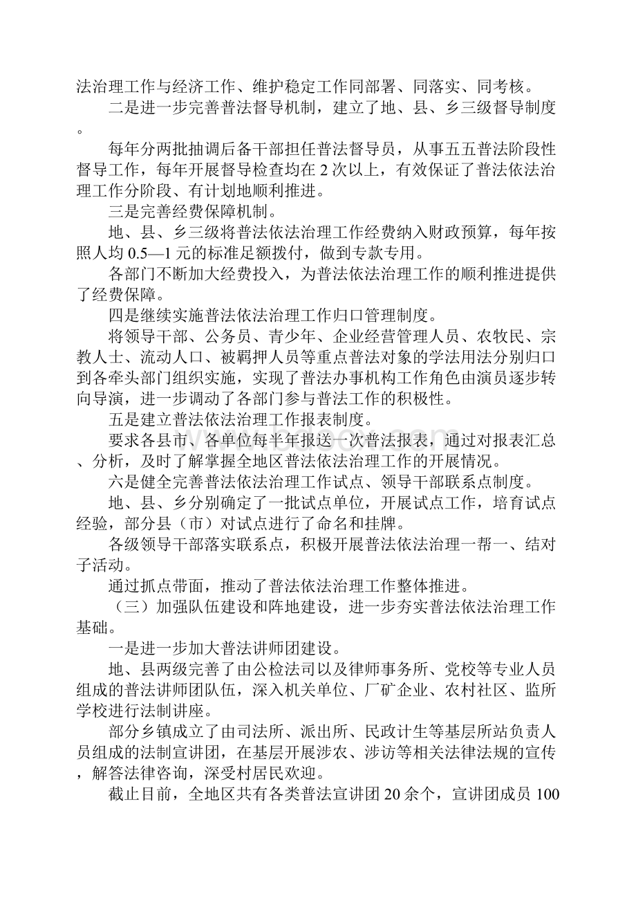 法治六进工作经验材料.docx_第2页