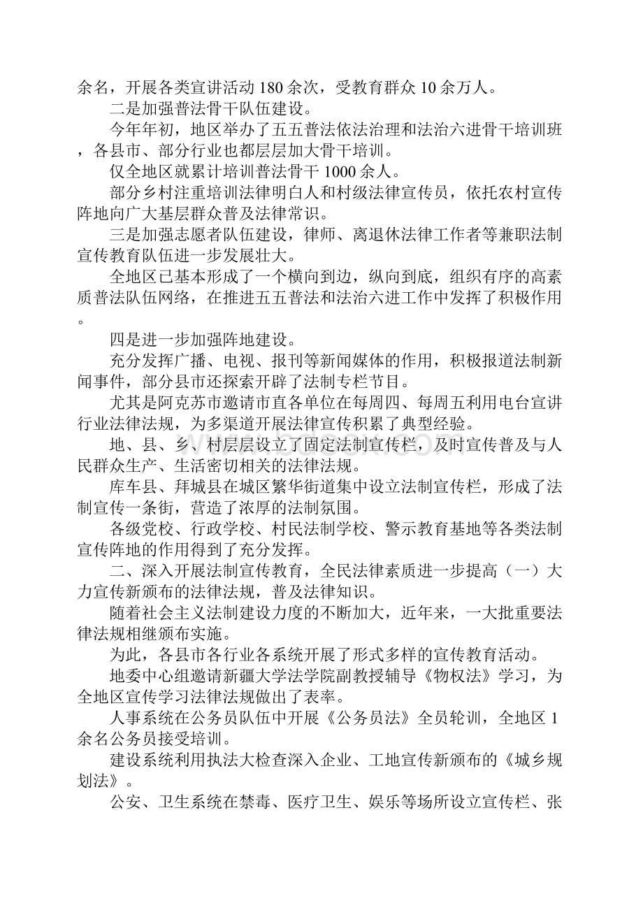 法治六进工作经验材料Word下载.docx_第3页