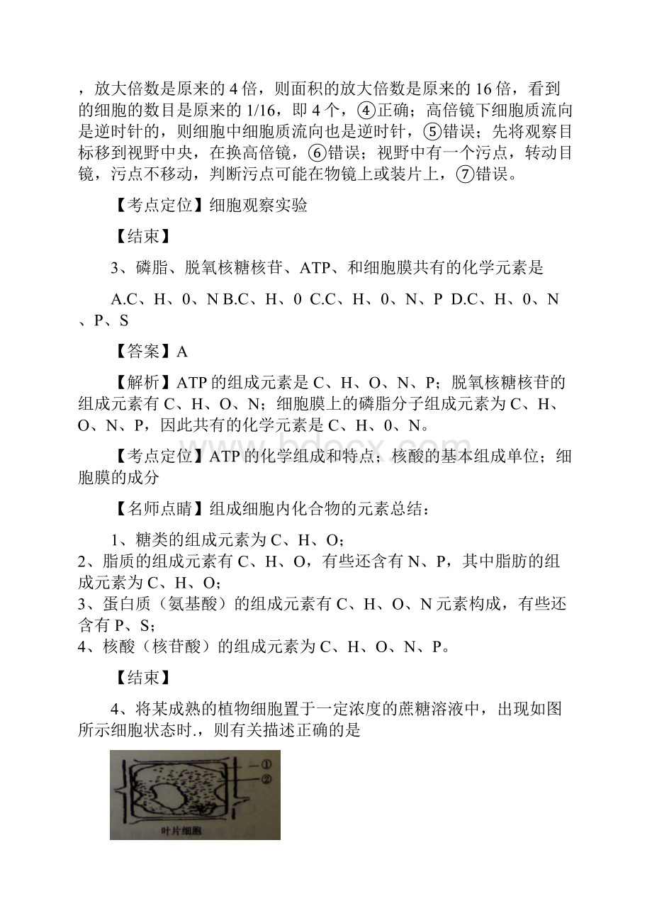 学年河南省信阳市高二下学期期末教学质量监测生物试题带解析.docx_第3页