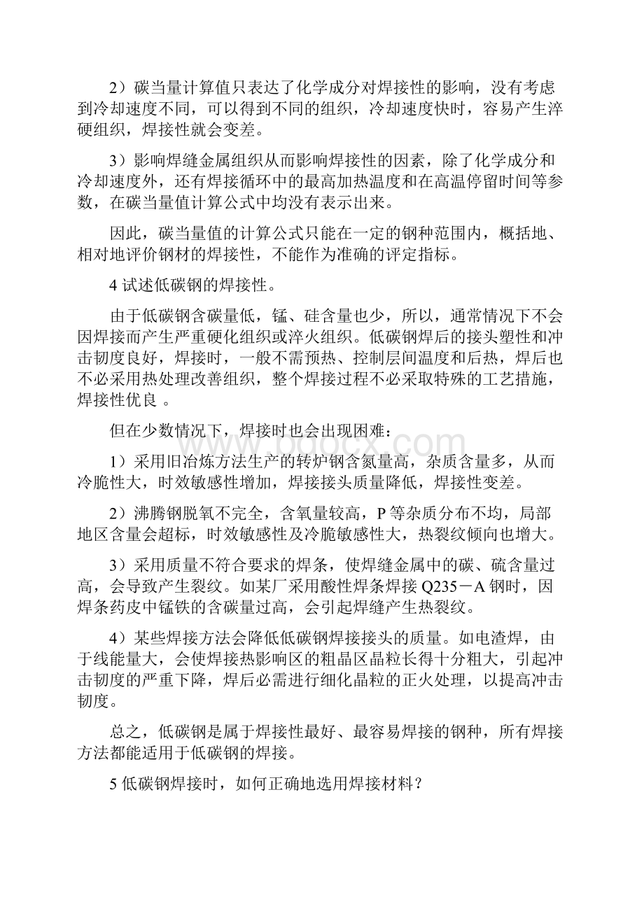 焊接工艺问答之常用金属材料的焊接.docx_第3页