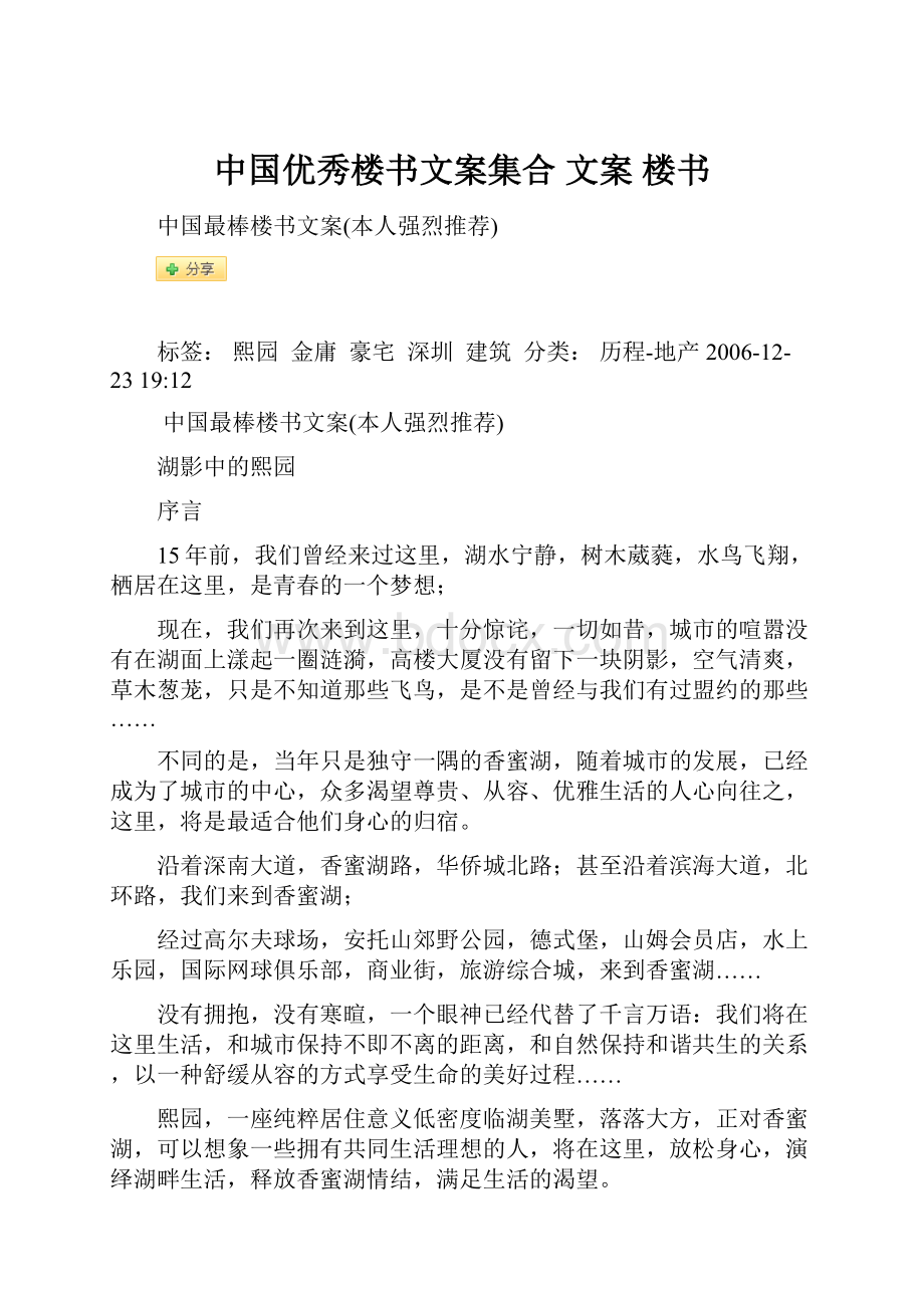 中国优秀楼书文案集合 文案 楼书.docx_第1页