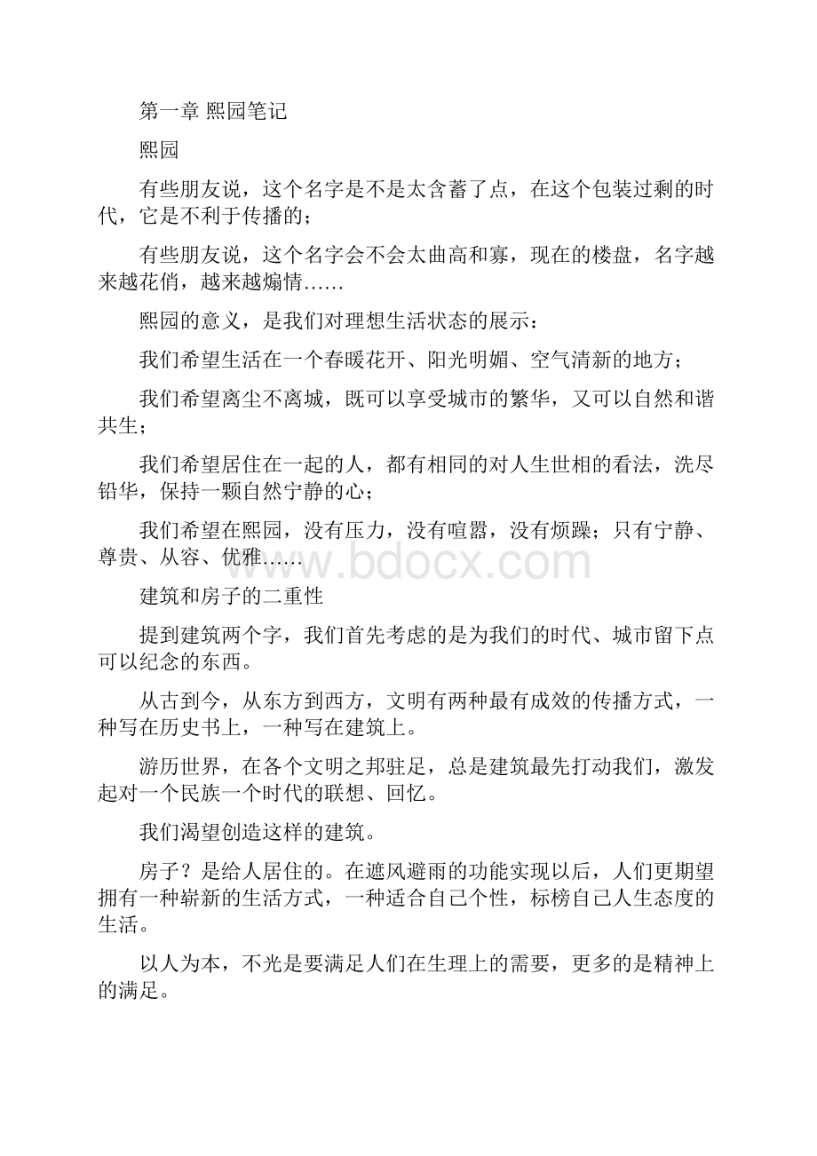 中国优秀楼书文案集合 文案 楼书.docx_第2页