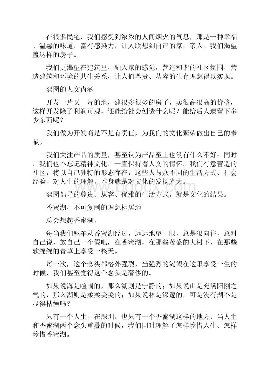 中国优秀楼书文案集合 文案 楼书.docx_第3页