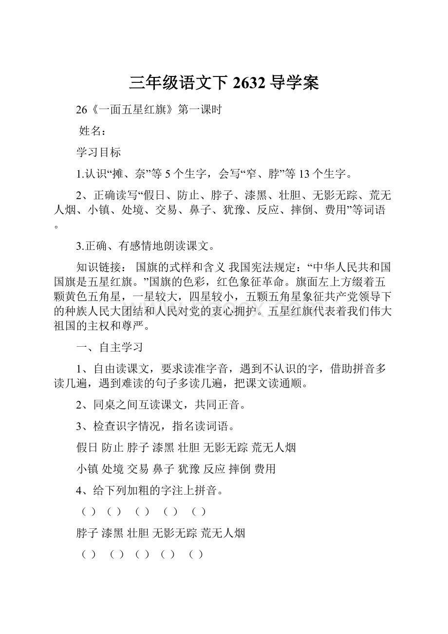 三年级语文下2632导学案.docx