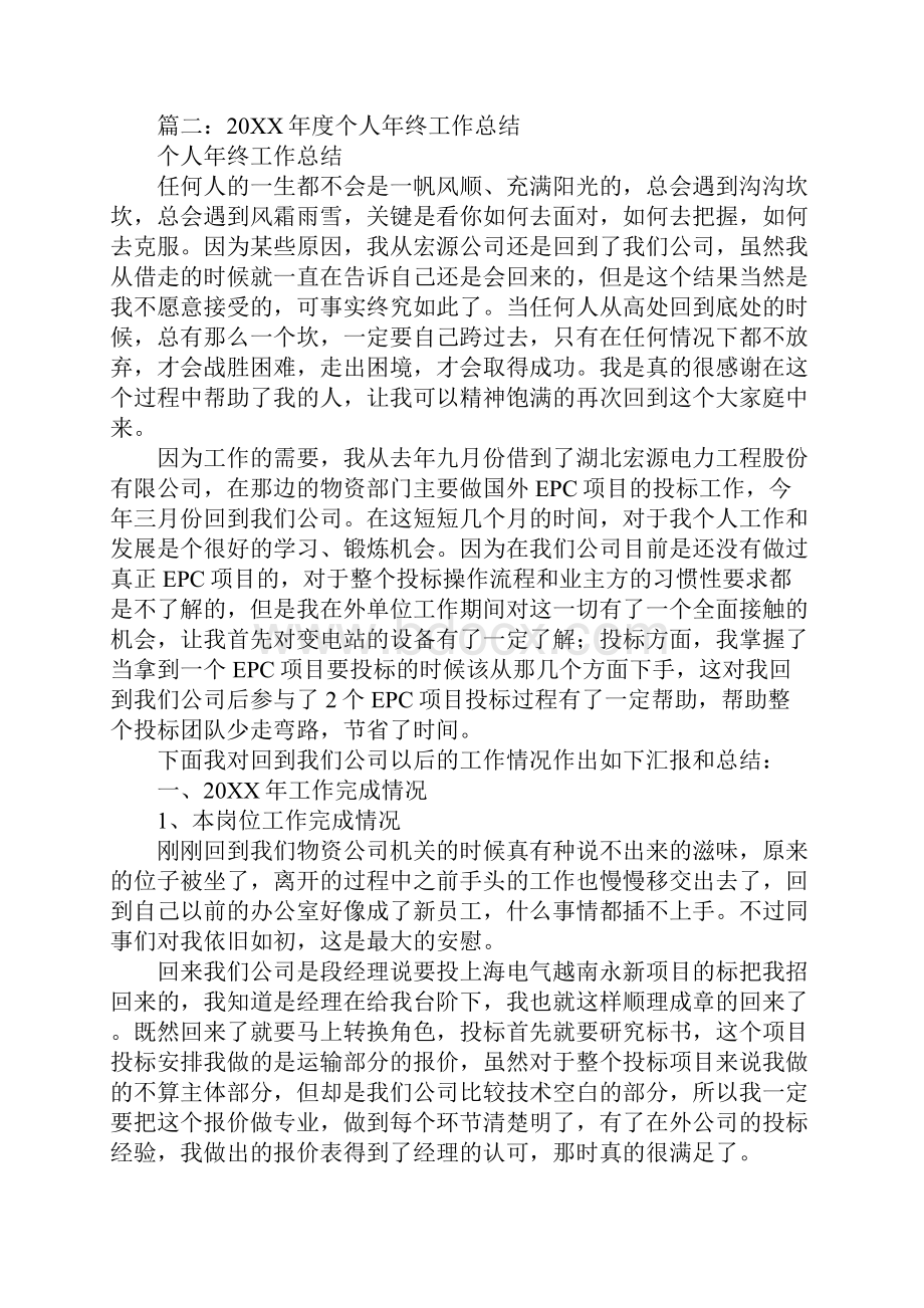 监造人员个人年度工作总结Word格式文档下载.docx_第2页