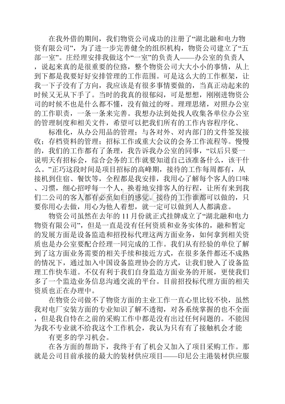 监造人员个人年度工作总结Word格式文档下载.docx_第3页