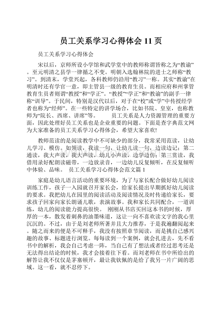 员工关系学习心得体会11页.docx_第1页