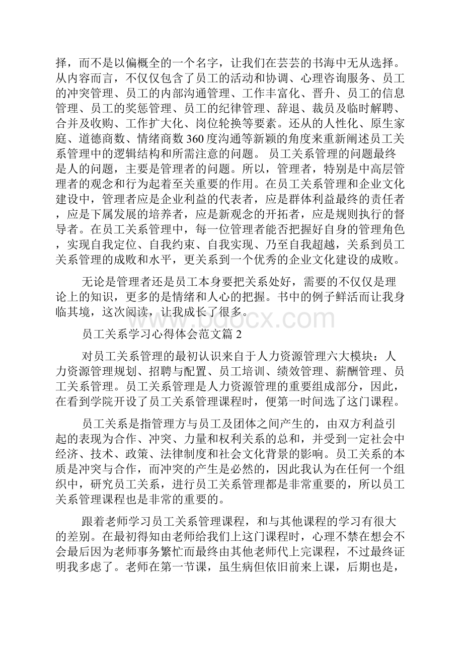 员工关系学习心得体会11页.docx_第3页