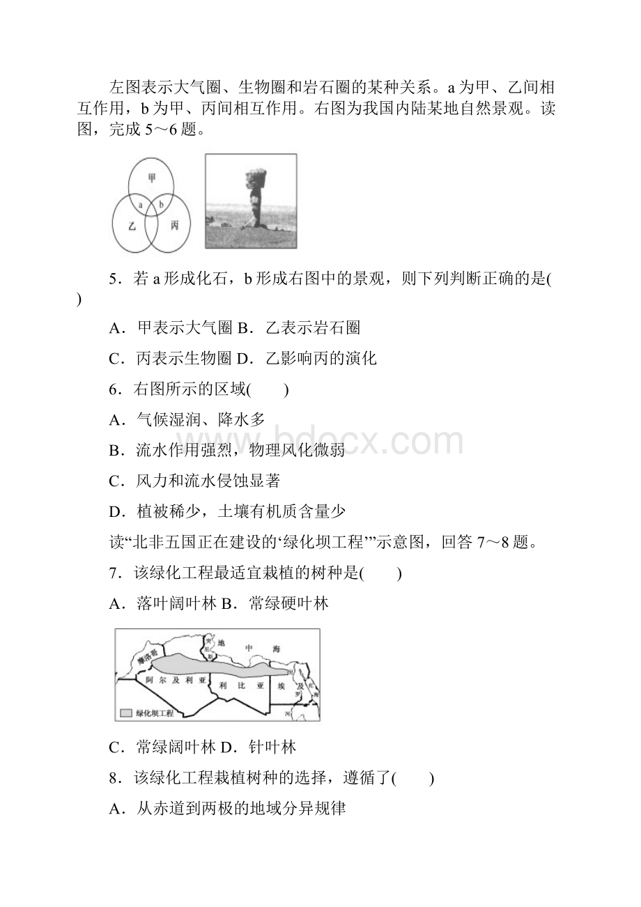 高一地理下学期期中试题VII.docx_第2页