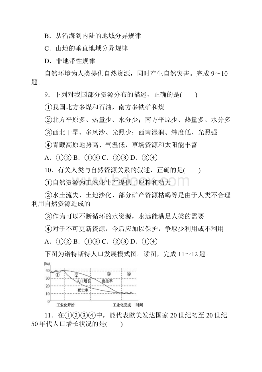 高一地理下学期期中试题VII.docx_第3页