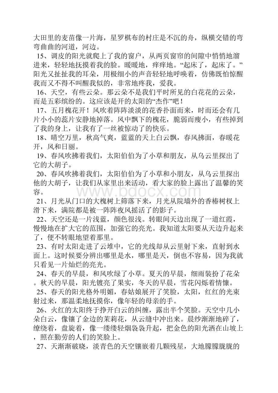 关于晴天的句子.docx_第2页