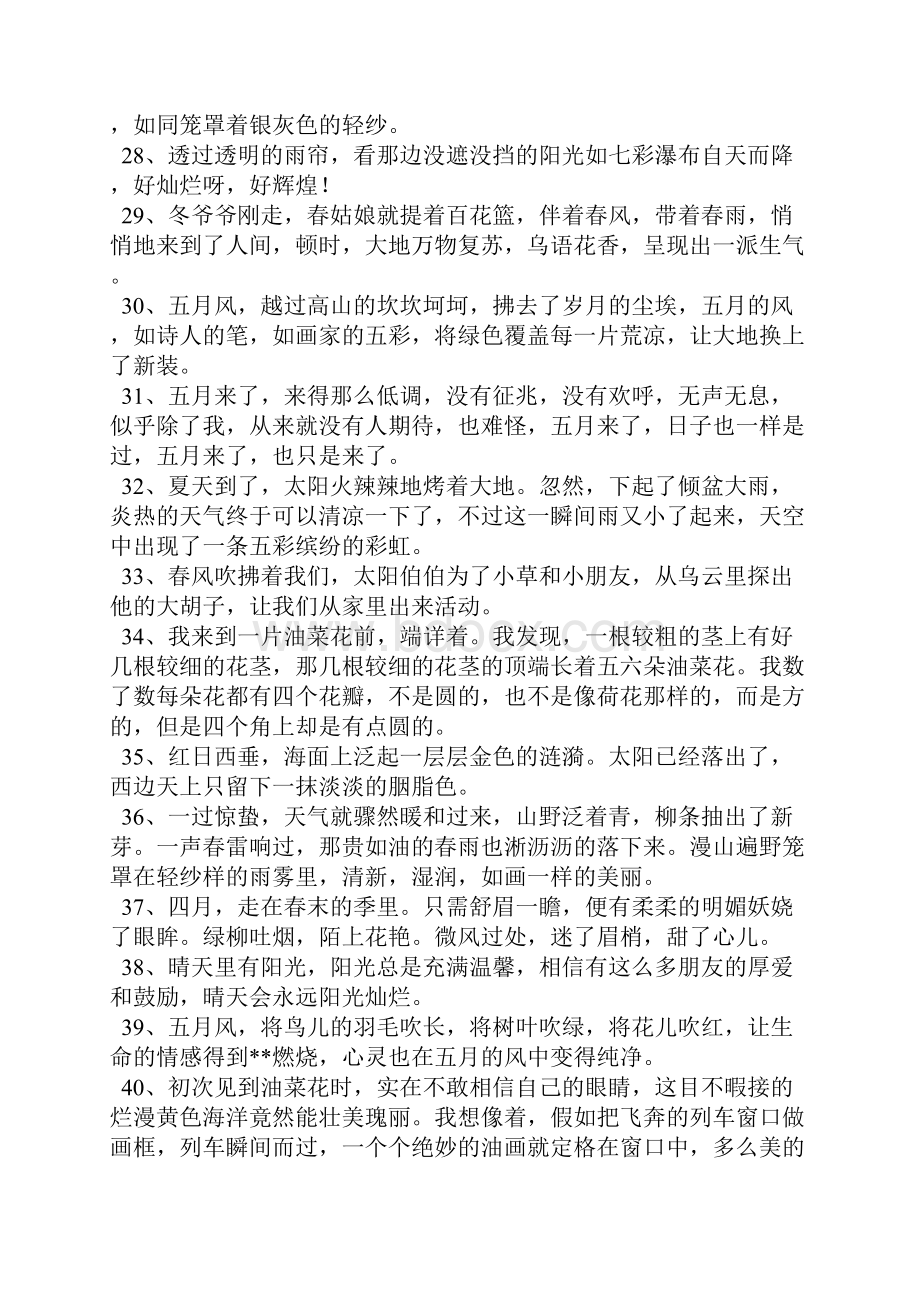 关于晴天的句子.docx_第3页