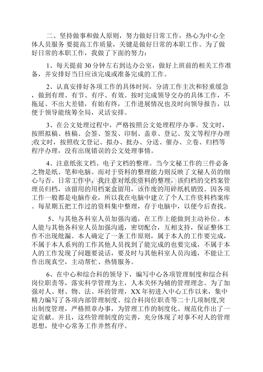 办公室秘书工作心得体会.docx_第2页