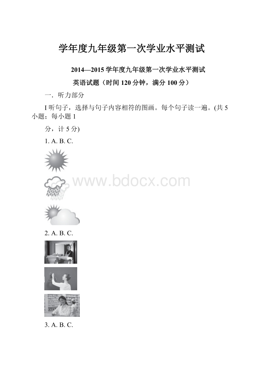 学年度九年级第一次学业水平测试.docx_第1页