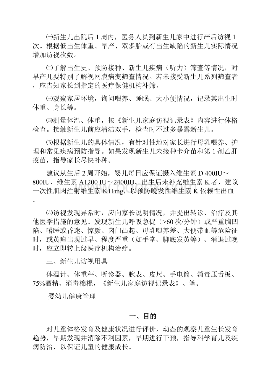 儿童保健培训资料1教案资料.docx_第2页