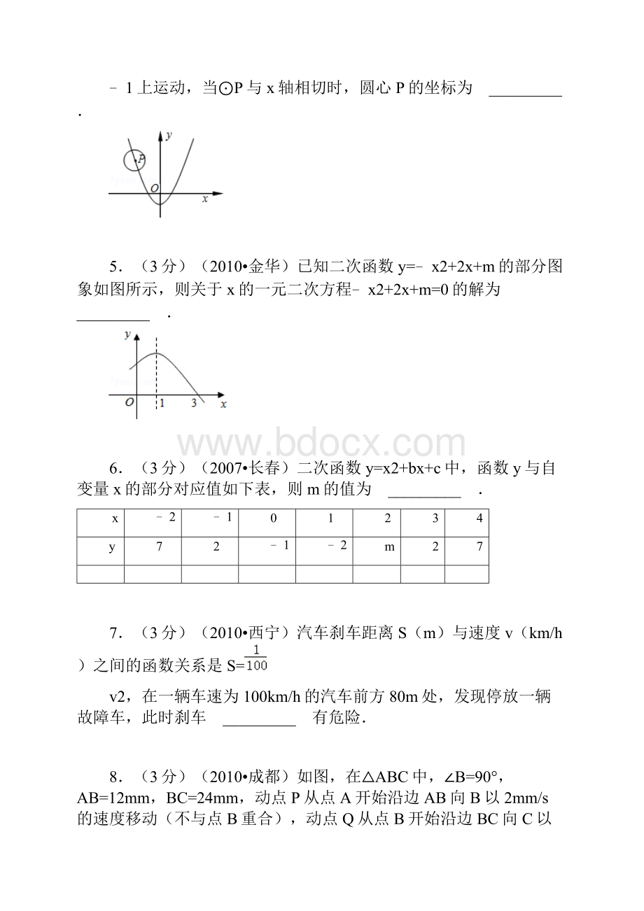 《第26章 二次函数》单元测试B卷.docx_第2页