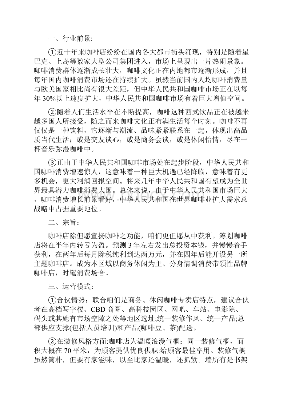 咖啡厅专项策划书.docx_第2页