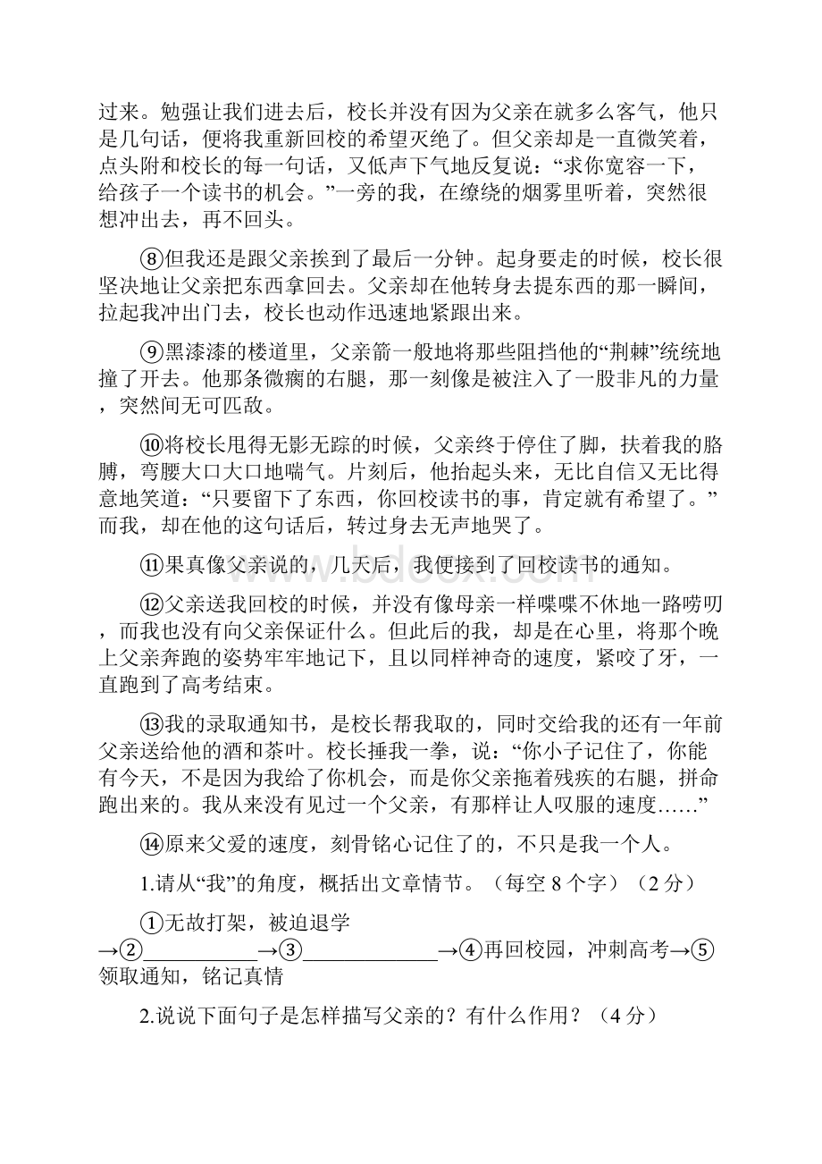 备战中考语文一轮复习记叙文阅读专题特训附答案详析.docx_第2页