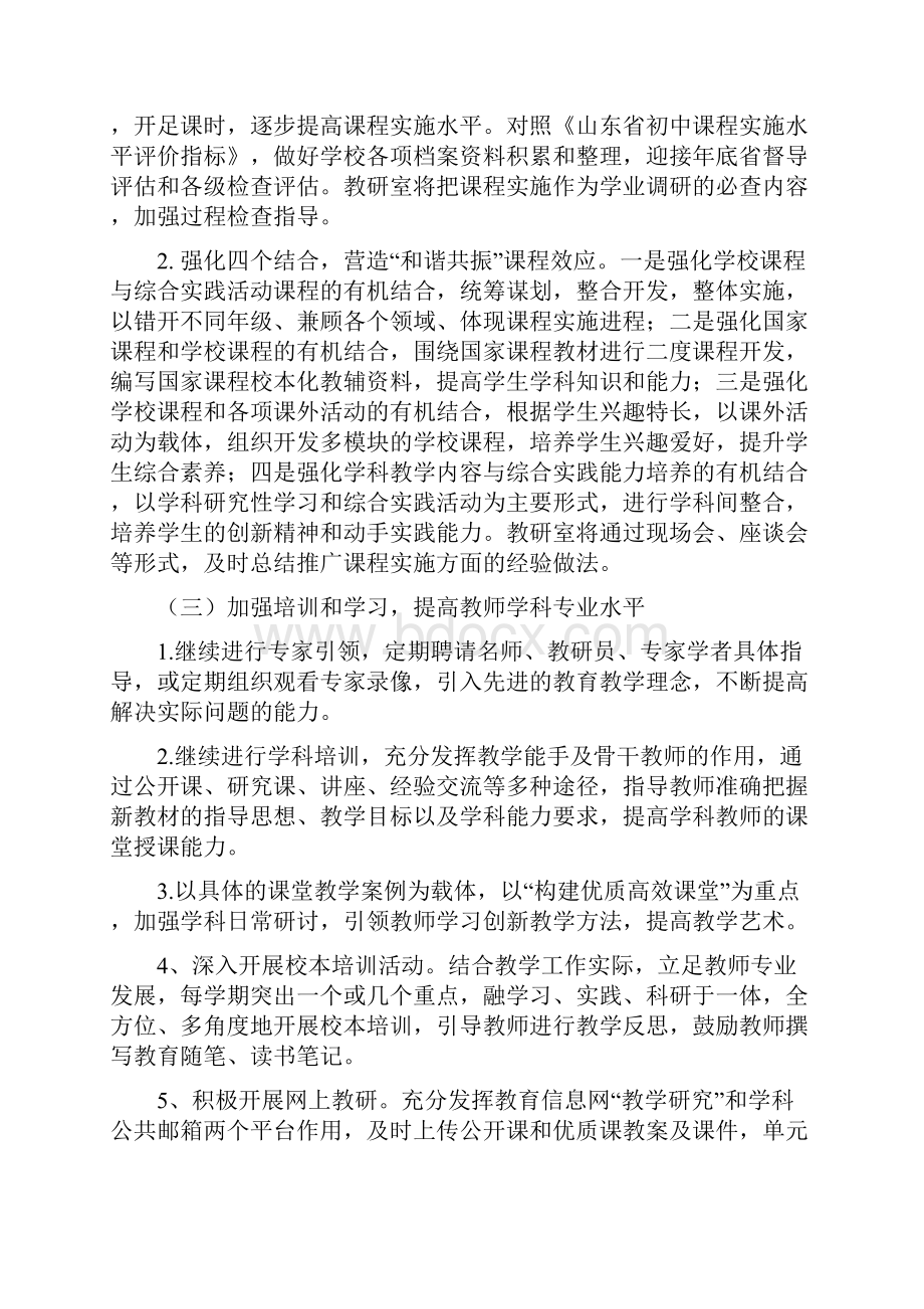 教研室初中部下半年工作计划.docx_第3页